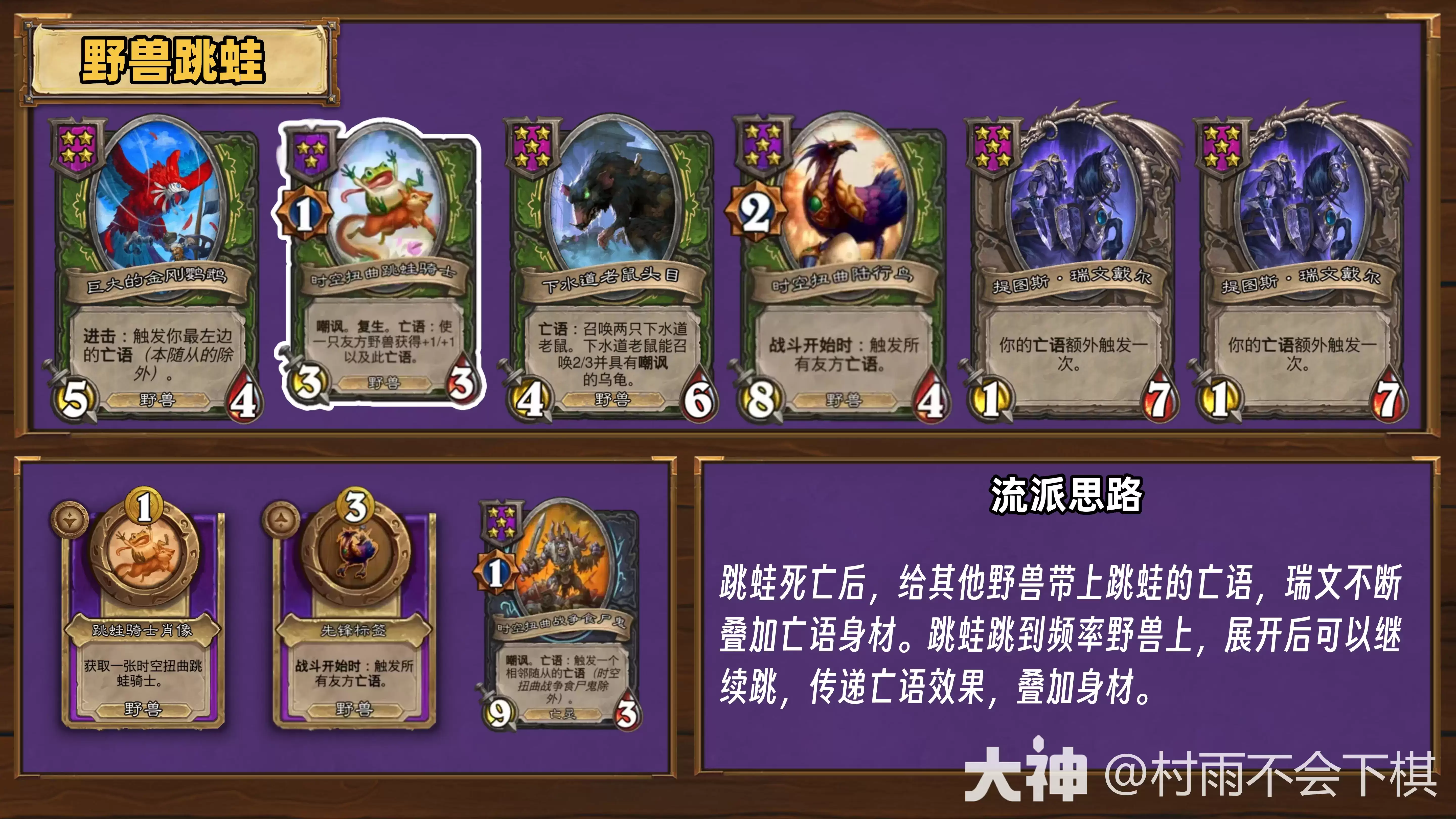 酒馆战棋35.6.2版本野兽跳蛙阵容如何玩