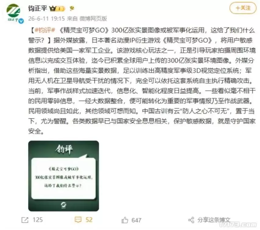 《宝可梦GO》暴雷   300亿张玩家照片被用于训练军用无人机