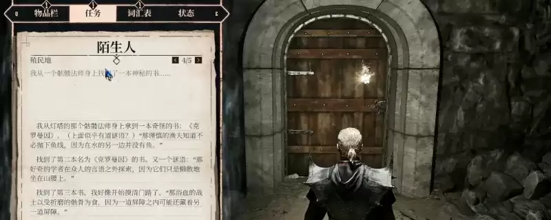 《哥特王朝：重制版》陌生人任务攻略-任务流程与书籍收集指引