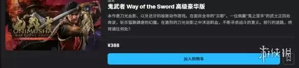 鬼武者剑之道限定版价格详解-多版本价格一览