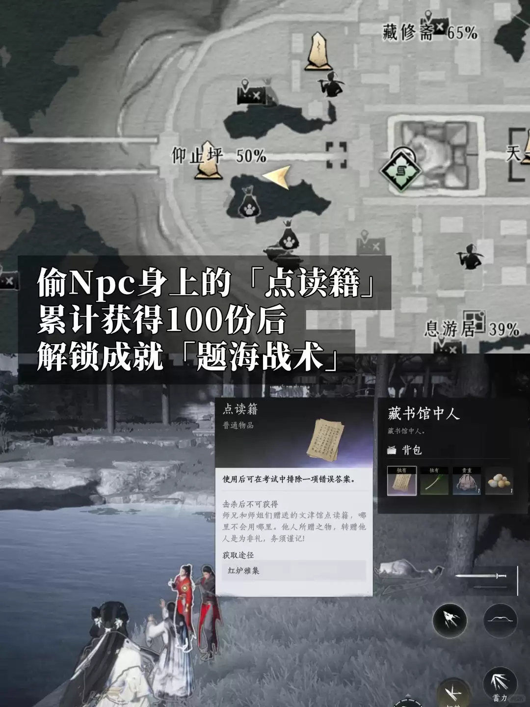 燕云十六声：题海战术成就攻略