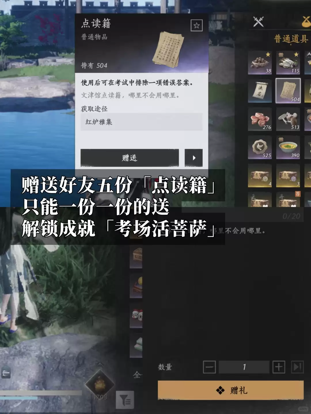 燕云十六声考场活菩萨成就解锁攻略