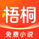 梧桐