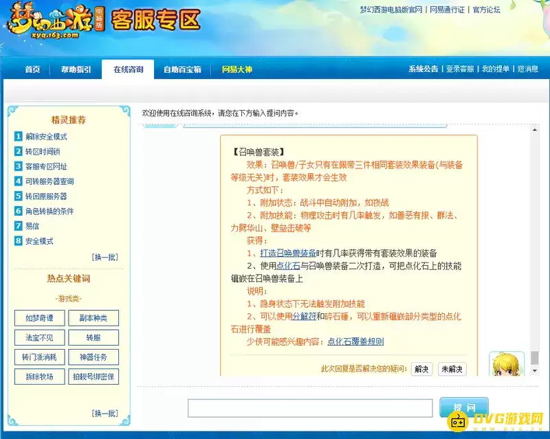 《梦幻西游》召唤兽敏捷套速度