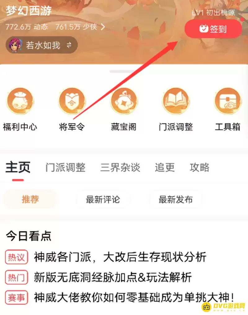 《梦幻西游》大神签到