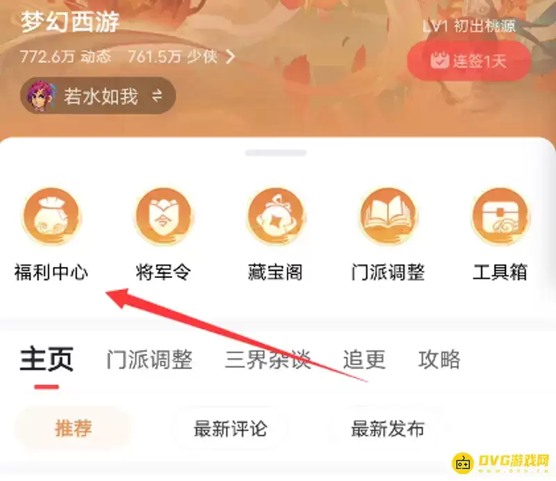 《梦幻西游》大神签到