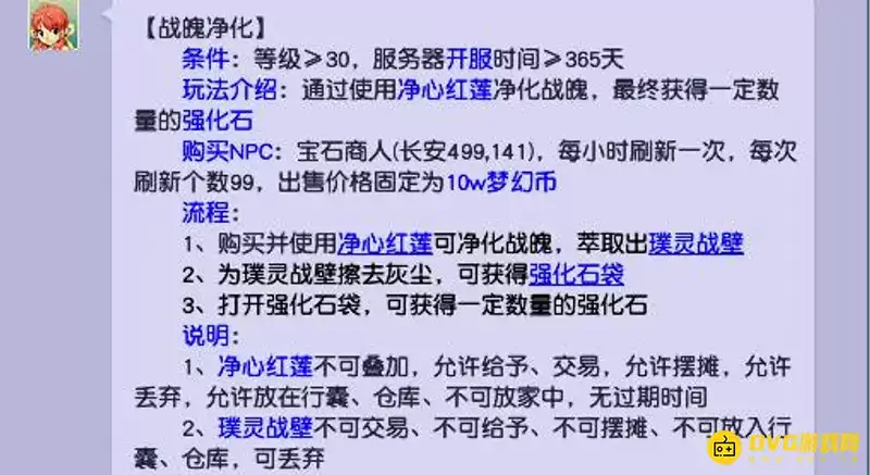 《梦幻西游》分解战魄多少强化石