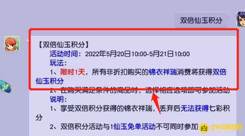 《梦幻西游》双倍仙玉积分