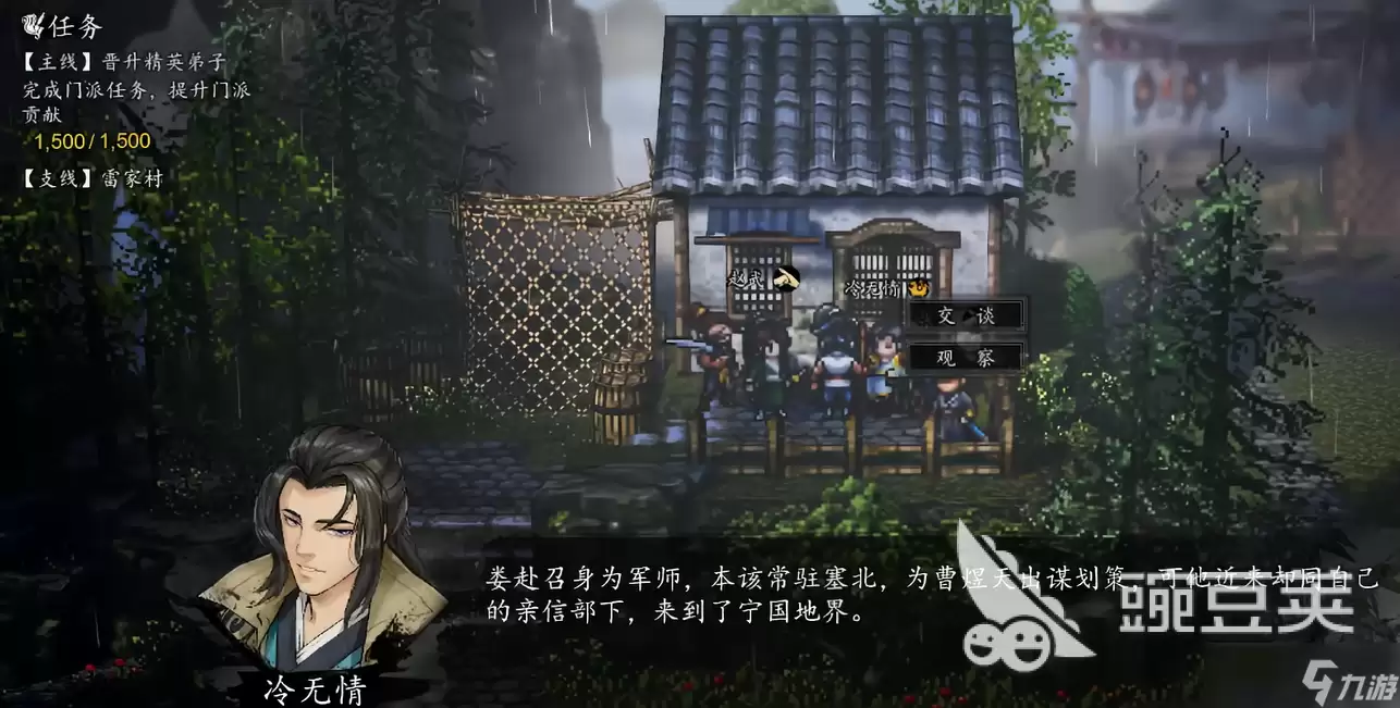 逸剑风云决手机版雷家村支线攻略 逸剑风云决手机版雷家村支线怎么做