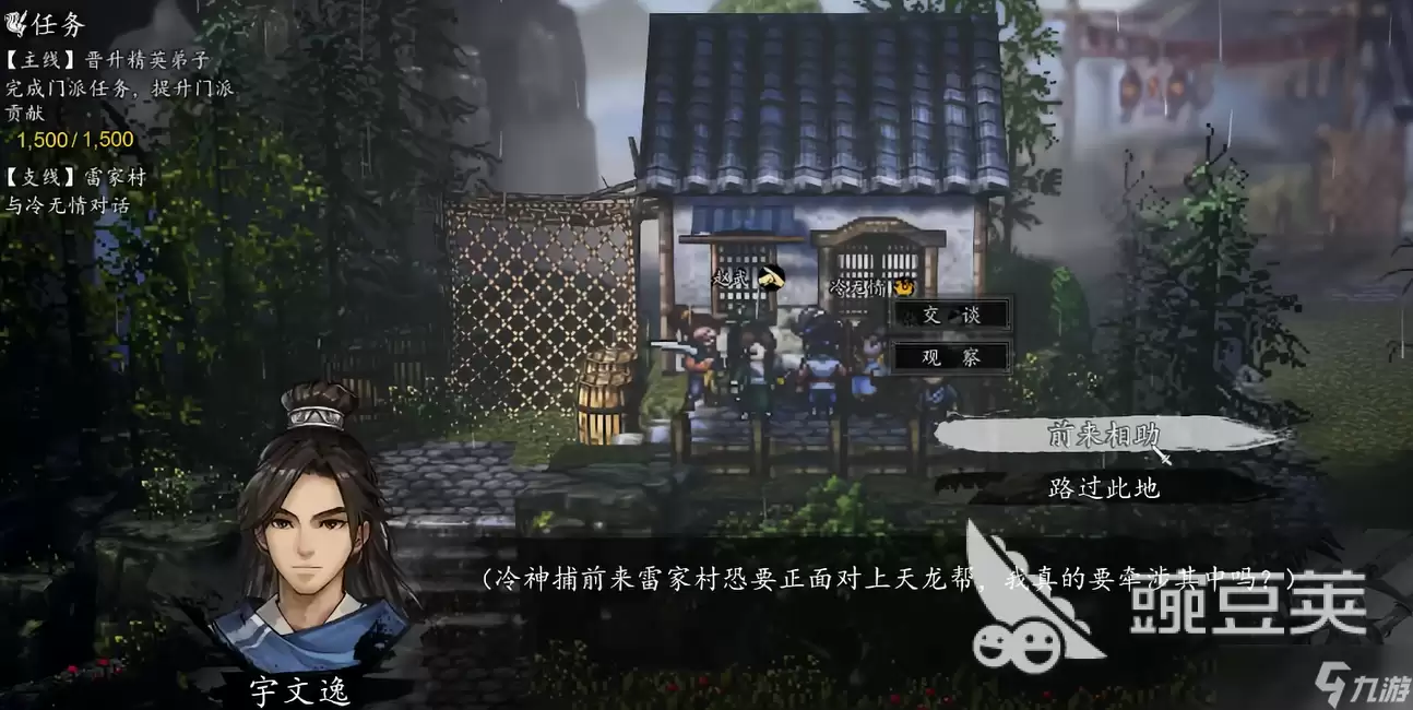 逸剑风云决手机版雷家村支线攻略 逸剑风云决手机版雷家村支线怎么做