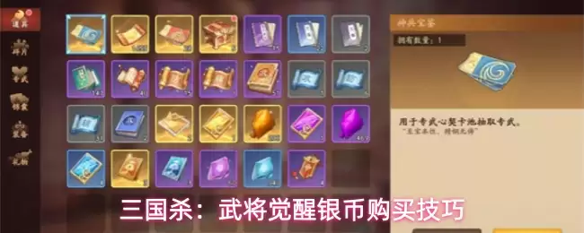 三国杀：武将觉醒银币购买技巧