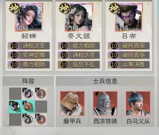 三国：天下归心吕布追击队阵容攻略