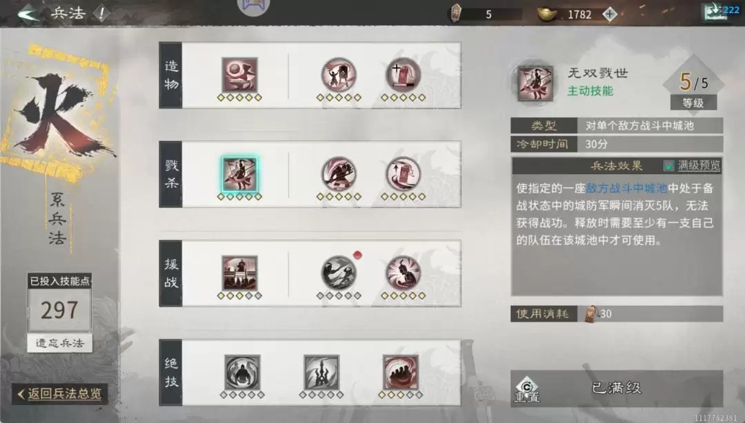 三国：天下归心官渡之战攻防攻略