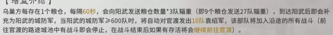 三国：天下归心官渡之战攻防攻略