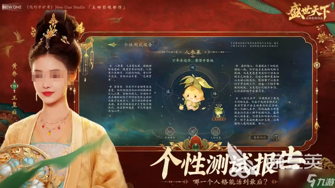 盛世天下女帝篇演员表 盛世天下女帝篇手游主要角色