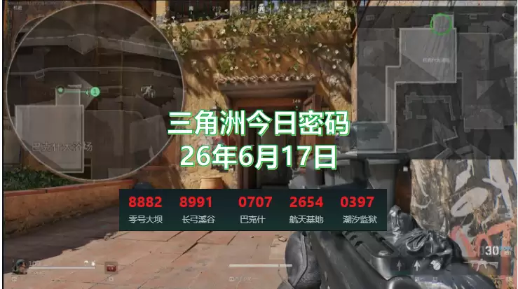 2026.6.17三角洲今日密码是多少？6月17日今日密码锁密码更新