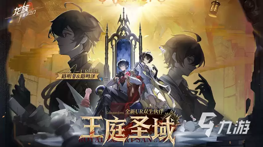 龙族卡塞尔之门王庭圣域版本活动什么时候开启 王庭圣域版本活动介绍
