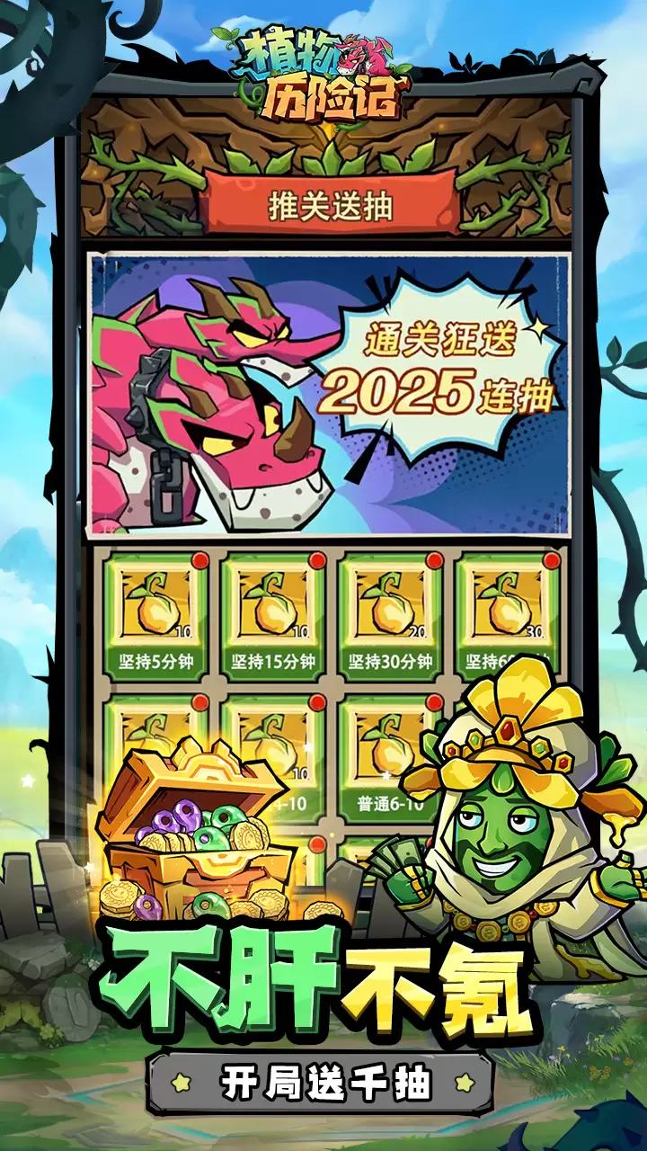 植物历险记什么时候出 公测上线时间预告