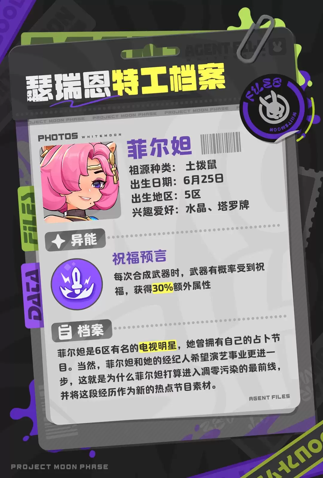 月相计划菲尔妲核心玩法