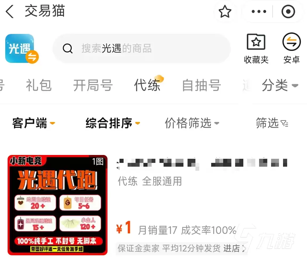 光遇账号交易平台推荐:安全可靠的光遇账号买卖平台汇总