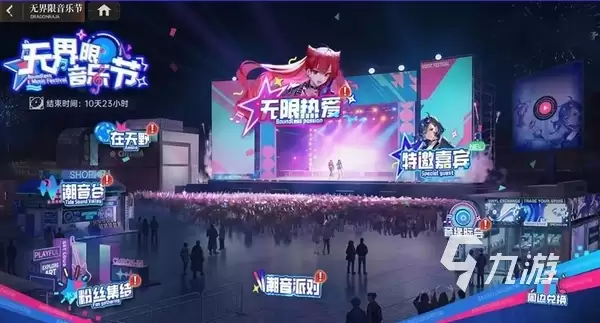 龙族卡塞尔之门无界限音乐节开启时间 龙族卡塞尔之门音乐节​活动介绍