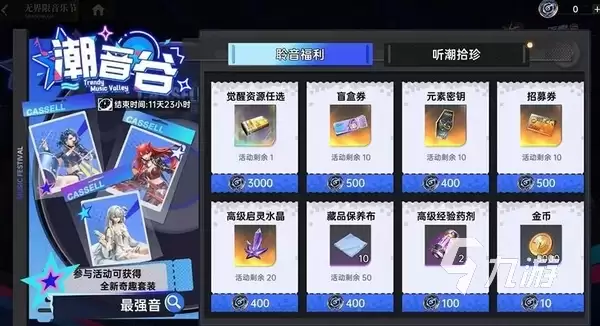 龙族卡塞尔之门无界限音乐节开启时间 龙族卡塞尔之门音乐节​活动介绍