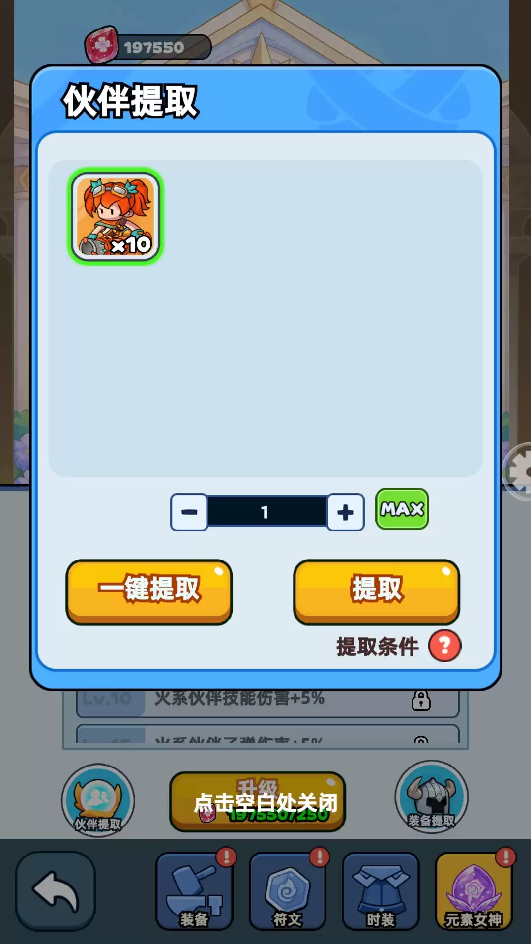 伙伴弹途元素女神系统玩法解析