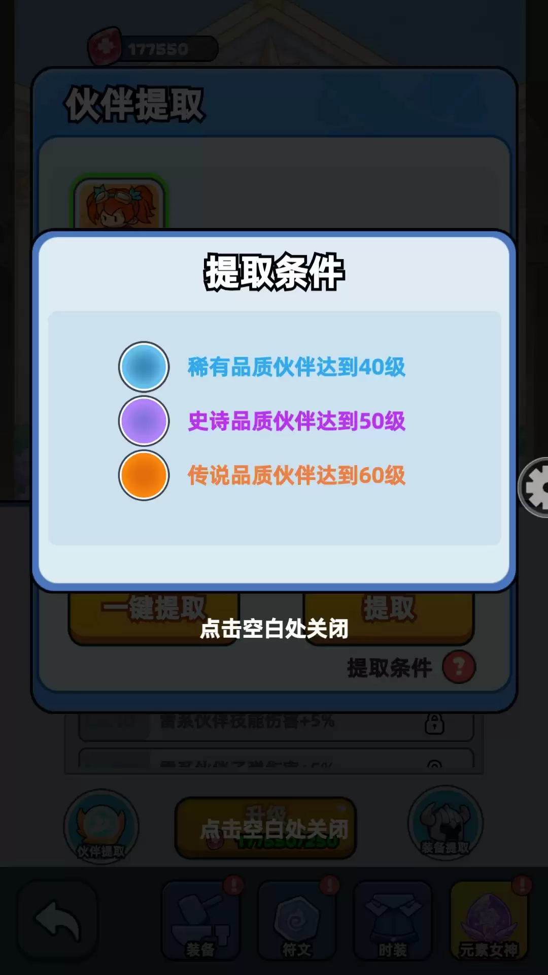 伙伴弹途元素女神系统玩法解析