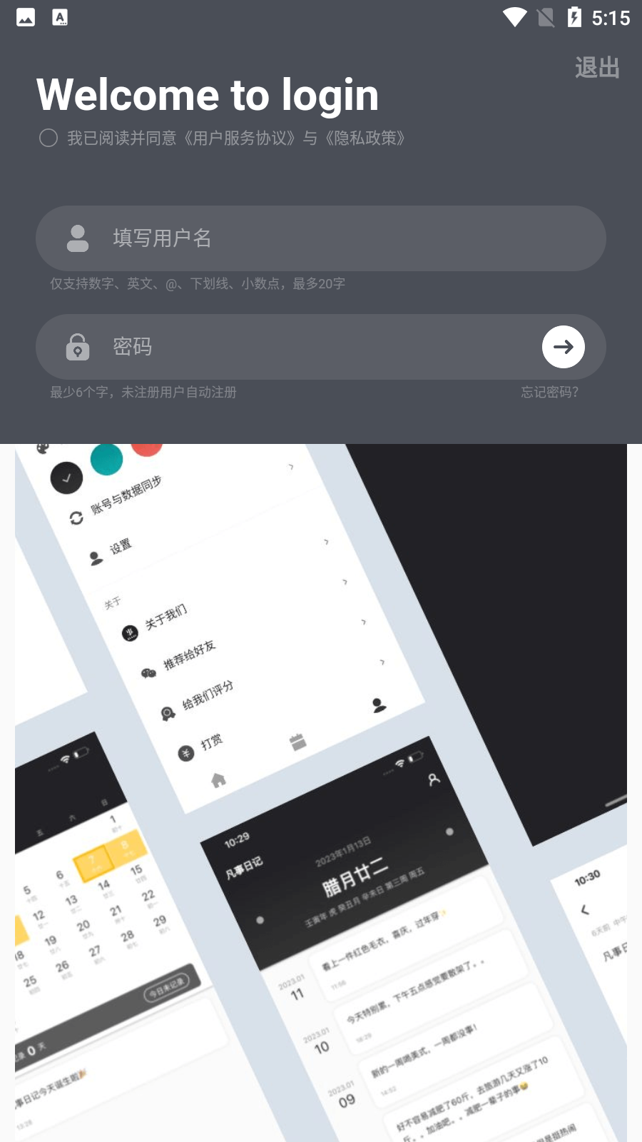 凡事日记安卓版 1