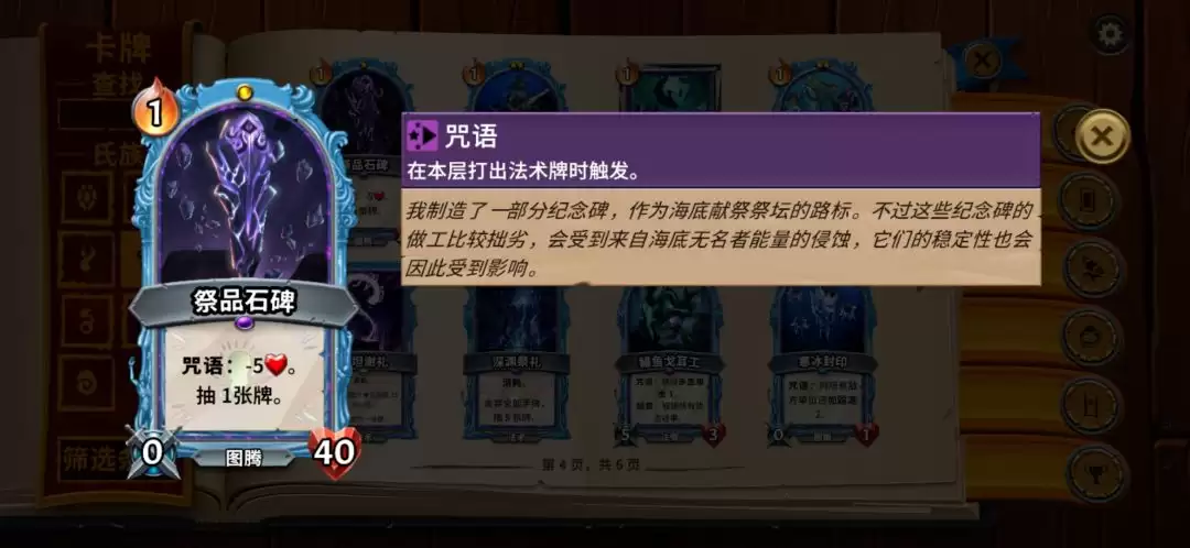 怪物火车全职业25难度神祗通关攻略