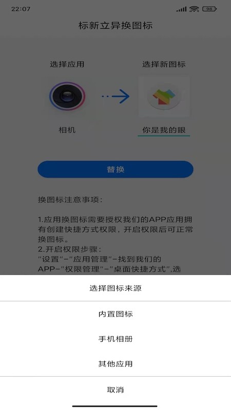 换图标变换 2