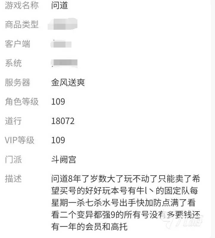 问道手游买卖游戏号的地方在哪里 问道账号交易平台介绍