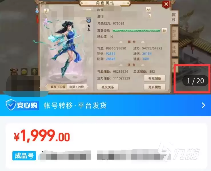 问道手游买卖游戏号的地方在哪里 问道账号交易平台介绍