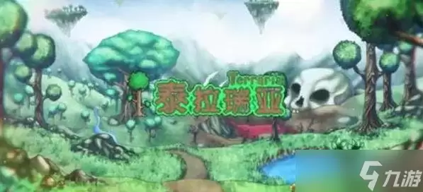 泰拉瑞亚黑暗魔法师打法攻略及掉落物品介绍