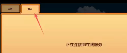 星露谷物语手游怎么联机-星露谷物语手游联机教程