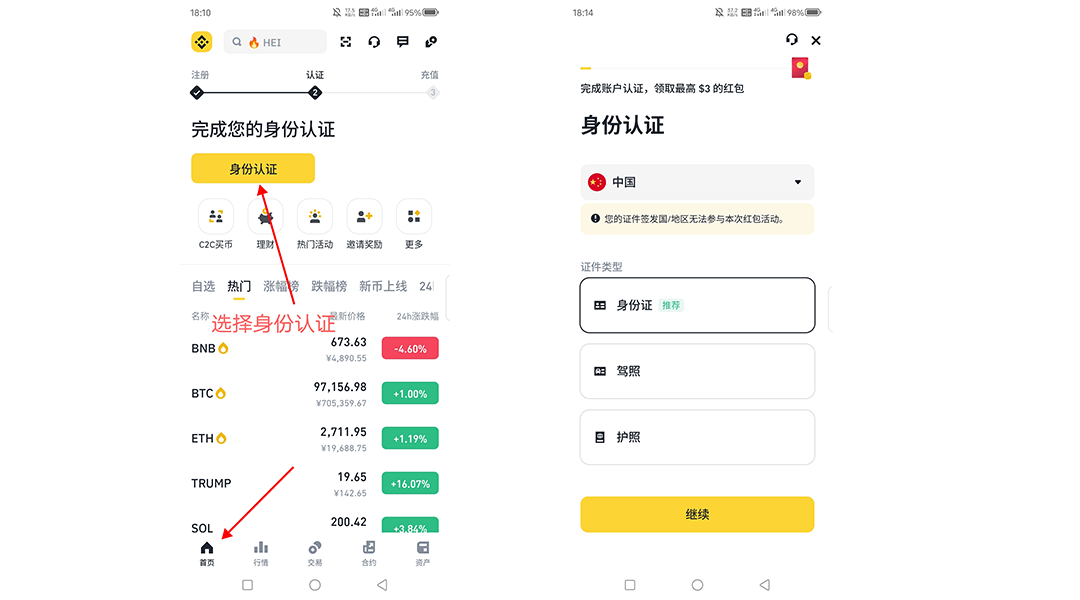 完成账户身份验证