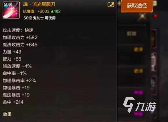 dnf手游流光星陨刀怎么样 dnf手游流光星陨刀介绍