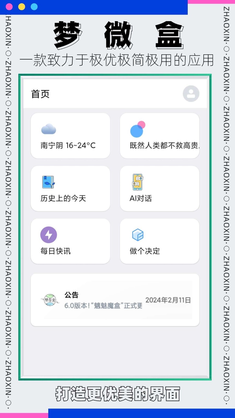 梦微盒 1