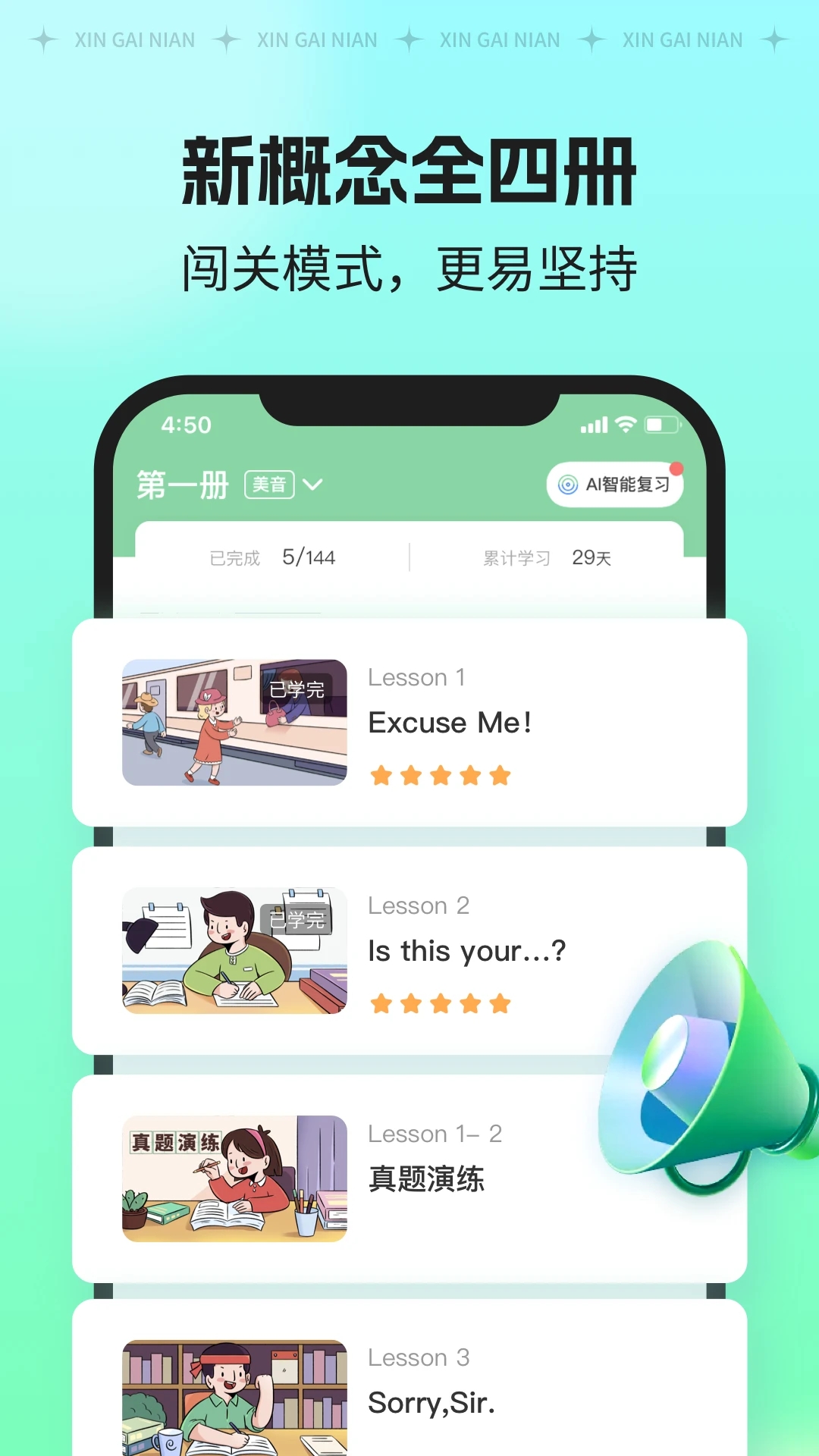 新概念AI版 1