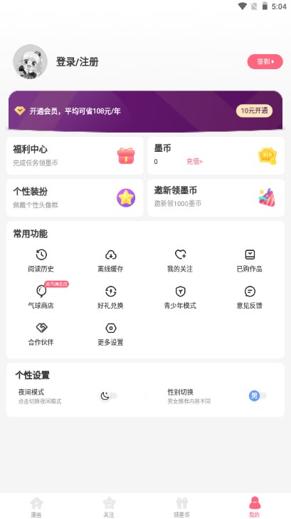 微博动漫安卓手机客户端