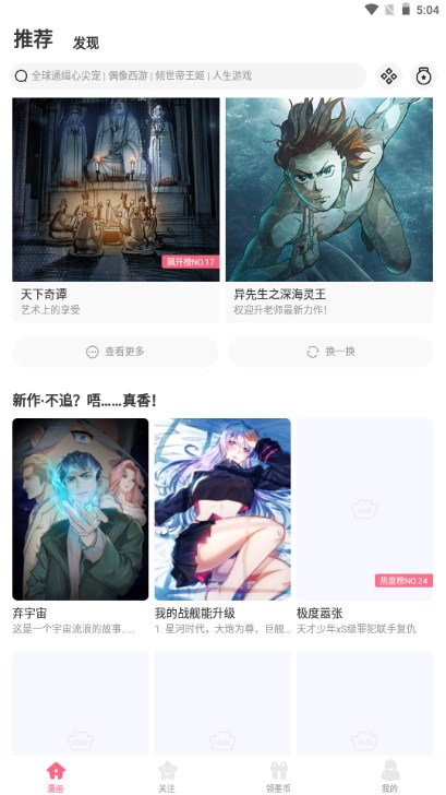 微博动漫安卓手机客户端