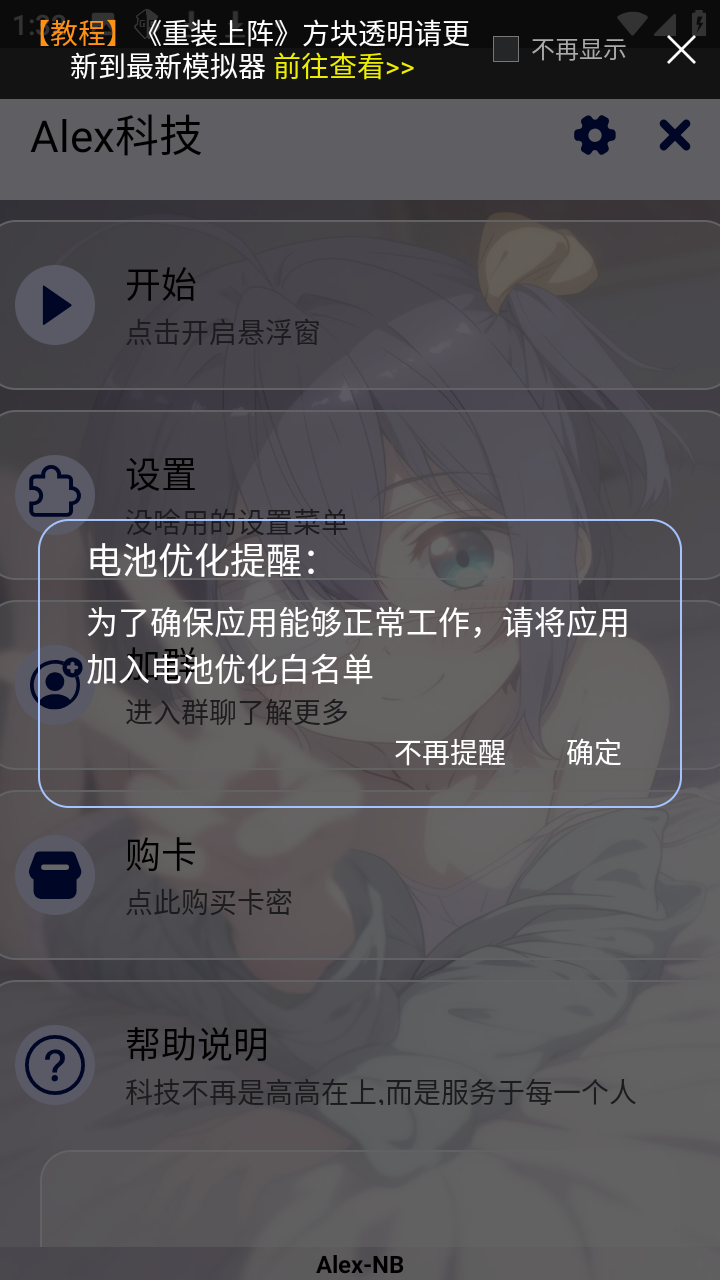 Alex科技