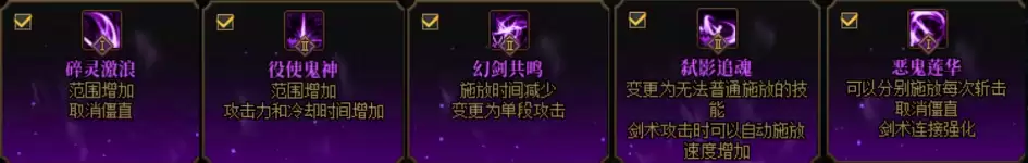 DNF18周年庆版本：剑影加点攻略
