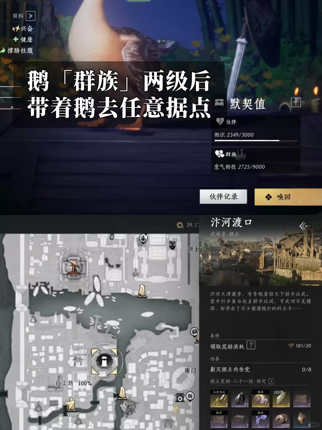 燕云十六声不能全靠鹅成就攻略