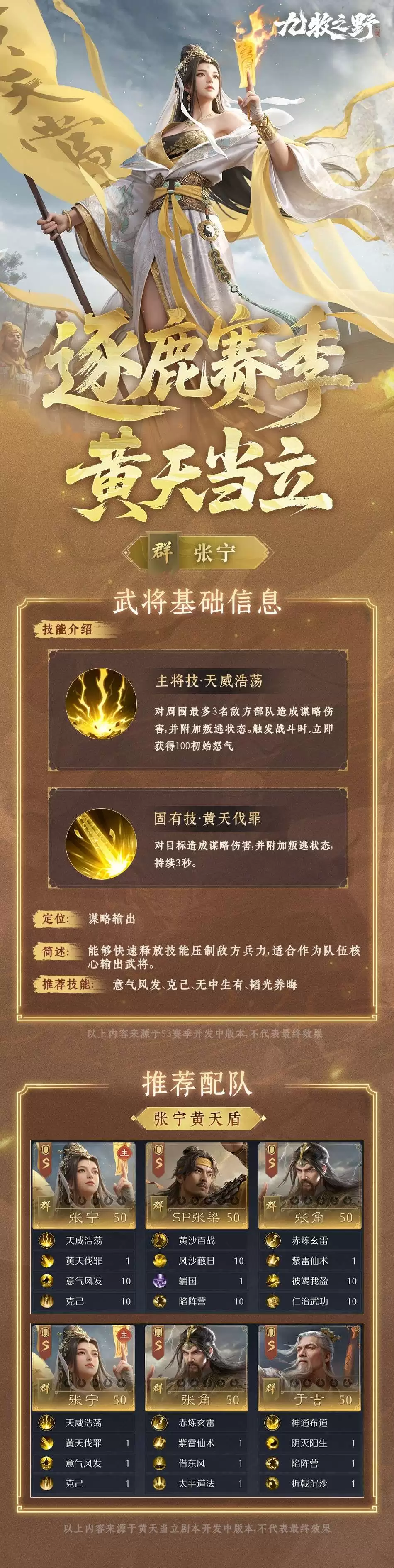 九牧之野张宁技能详解
