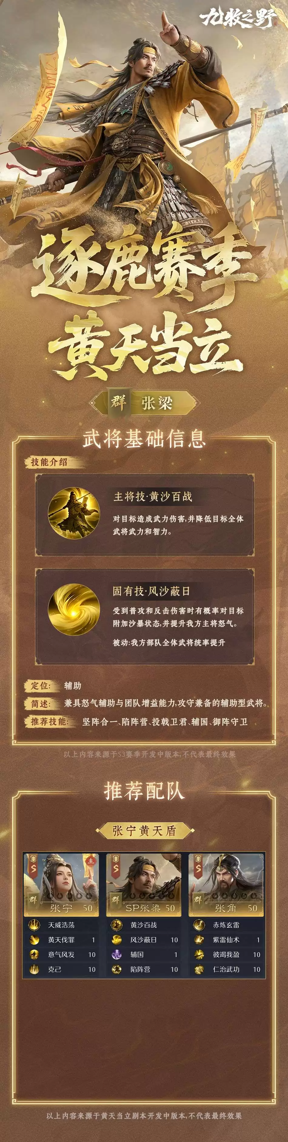 九牧之野SP张梁技能说明