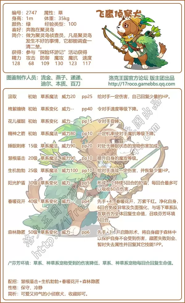 洛克王国飞鹰侦察犬性格建议