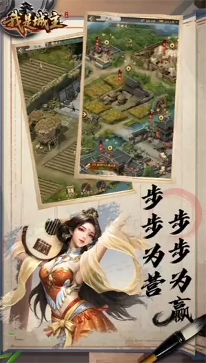 我是城主农田玩法详解