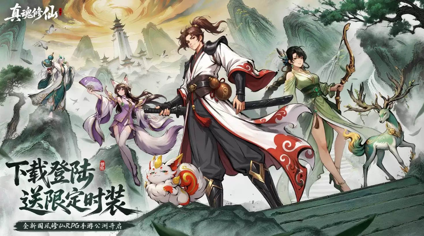 真魂修仙全平台公测开启 真魂修仙公测时间及平台详情