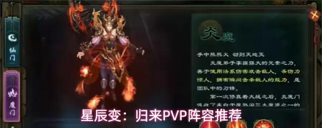 星辰变：归来PVP队伍推荐